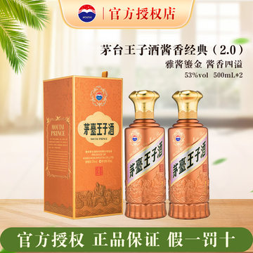 茅台王子酒2瓶-茅台王子酒2瓶促销价格、茅台王子酒2瓶品牌- 淘宝