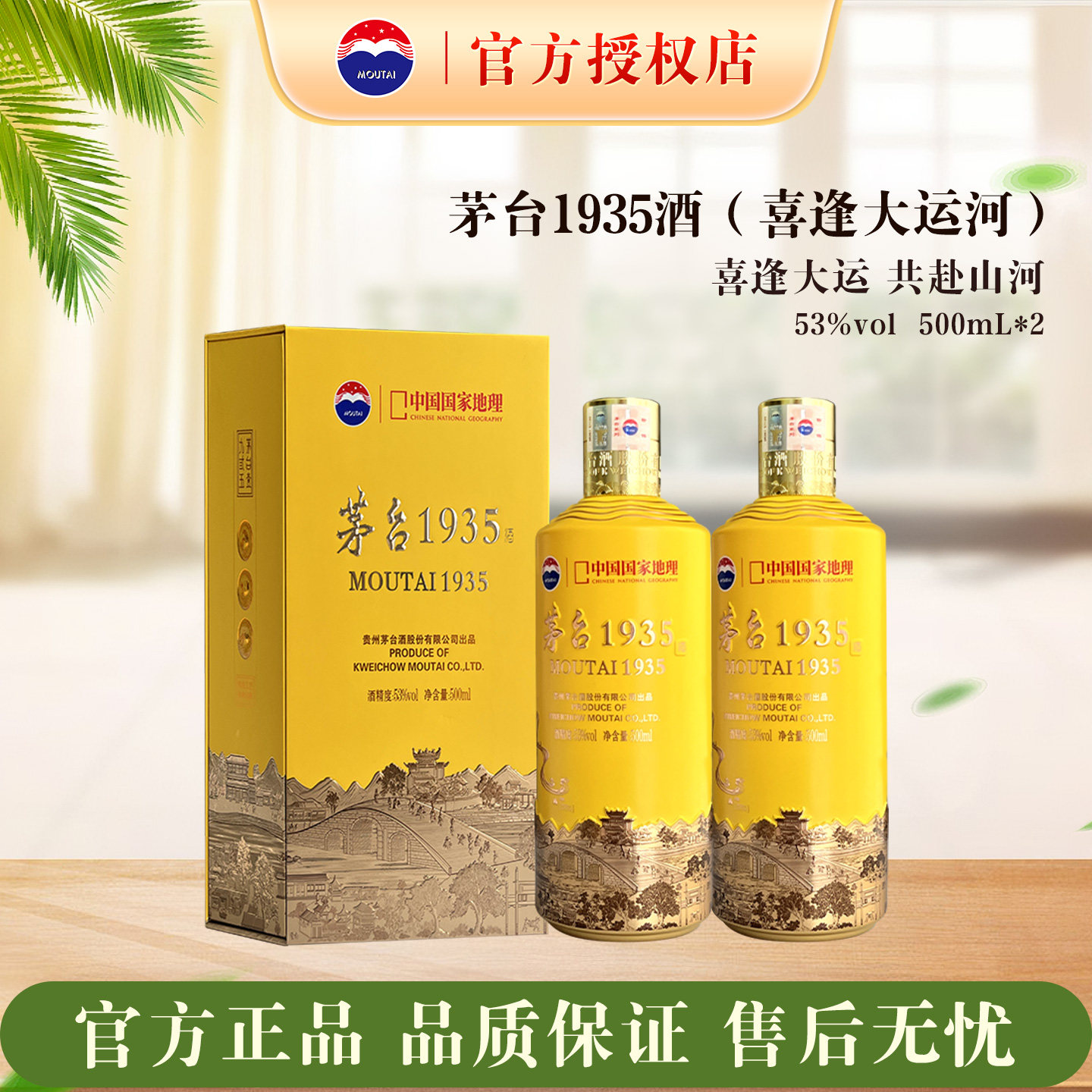 茅台1935地理文创酒-茅台1935地理文创酒促销价格、茅台1935地理文创酒