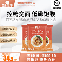Ruomei flourless Konjac lasagna cold skin ketogenic low-carb water low-calorie 0-fat diabetes cake Patient main snack product