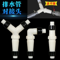 Lower water pipe pair joint tee joint floor drain water outlet elbow extension lengthened double washing machine drain pipe connector