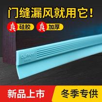 Door bottom door seam sealing strip door and window glass door side windshield windproof mute strip window windshield artifact to keep warm