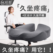 Cushion butt cushion chair cushion memory Cotton Office sedentary not tired artifact chair female hemorrhoids beauty hip butt pad