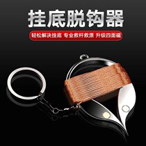 Fishing fish hook Hook Bottom Decouple Pull Wire Multifunction Fetch Crochet Hook Instrumental rescue Drifters Anti-hanging bottom Gods Fast