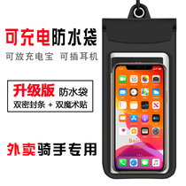 Take-out rider special charging treasure mobile phone waterproof bag can touch the diving cover Huawei enjoy 20plus 20Pro