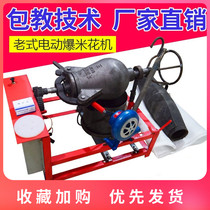 Popcorn machine old-fashioned traditional stall electric hand-fried corn machine grain amplifier crackling machine popping Valley