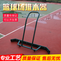 Tennis court water pusher scraper Basketball court wiper Outdoor sports venue aluminum alloy clean ground scraper strip