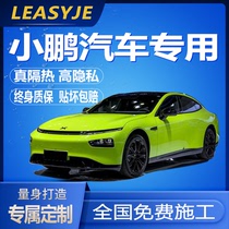 Xiaopeng P7 G3 P5 special car film window explosion-proof full car film insulation front windshield film solar film
