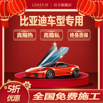 BYD Han Tang Song max Yuan ev Qin ev S6 S7S8 car film whole car heat insulation front gear glass film