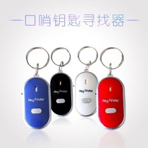 Key anti-loss device Intelligent infrared light sound alarm recovery Easy positioning Whistle to find the lost finder