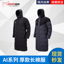 CIKERS long cotton-padded jacket AI series warm windproof football training thick men's group purchase valentine's day