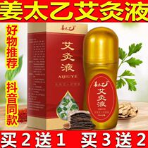 Moxibustion official flagship store liquid ball Home neck shoulder waist and leg pain Jiang Taiyi Ruyitang Tongrentang