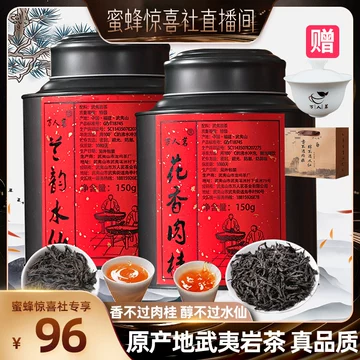 武夷岩茶肉桂特级-武夷岩茶肉桂特级促销价格、武夷岩茶肉桂特级品牌- 淘宝