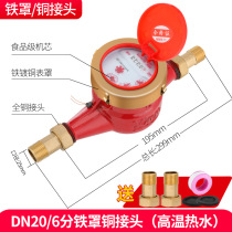 Rotating wing type cold and hot water table Home High temperature tap water Rental Housing Solar 4 points 6 points 1 inch Ningbo Water meter