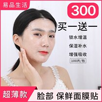 Mask cover buy one get one free 200 pieces of disposable plastic cling film mask patch beauty salon ultra-thin water lock