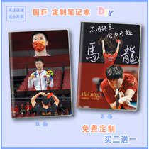 National table tennis peripheral notebook Zhang Jike Malone custom diy diary exercise book friend best friend birthday gift