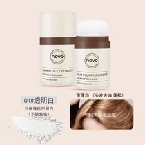 NOVO puffy powder oil head artifact Leave-in hair greasy and fluffy natural dry hair oil control matte hairline powder