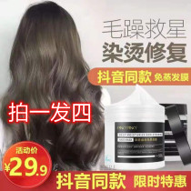 Douyin with colorful muscle hair membrane non-steaming and smooth ironing repair conditioner care to improve frizz official brand female