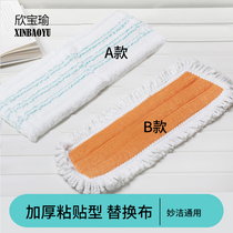 Universal Miaojie mop replacement cloth floor tile paste thick flat mop