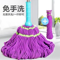 Mop household one-tow net self-twisting water old-fashioned mop dormitory free hand-washing spinning lazy man mop