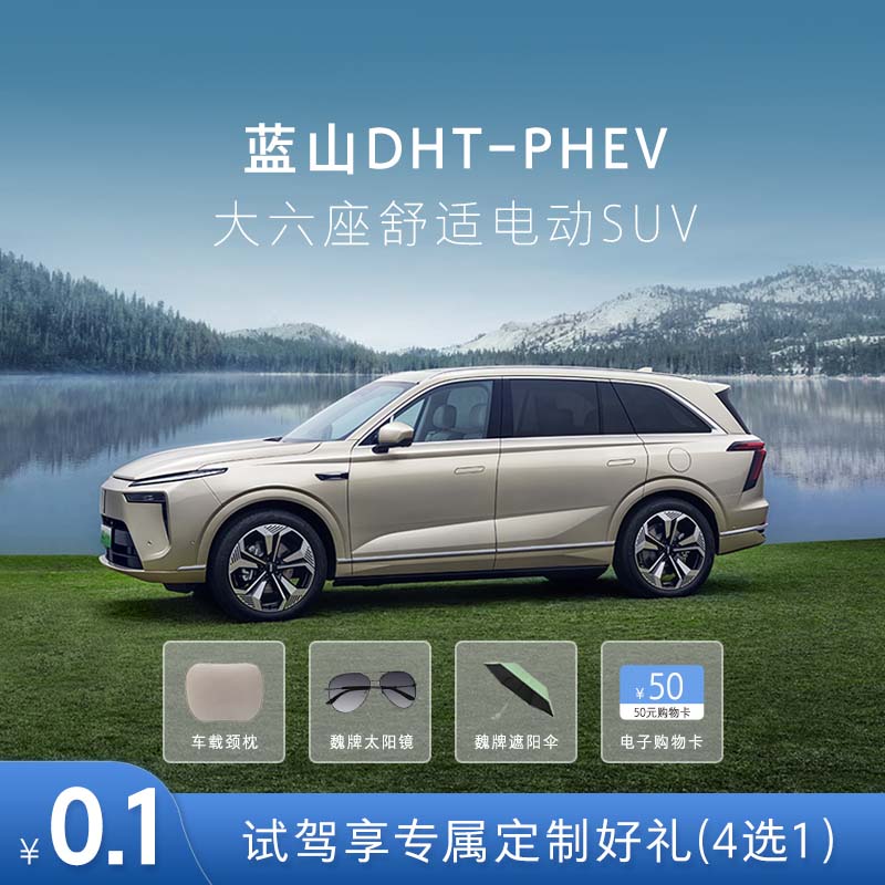 [濰牌-蘭山 DHT-PHEV] 大型 6 人乗りの快適な電気 SUV、試乗のために店舗に行き、濰牌のカスタマイズされたギフトをお楽しみください
