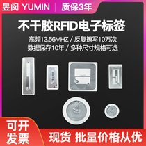 RFID electronic label self-adhesive copper paper RF M1 card high frequency non-contact induction Fudan IC card soft label