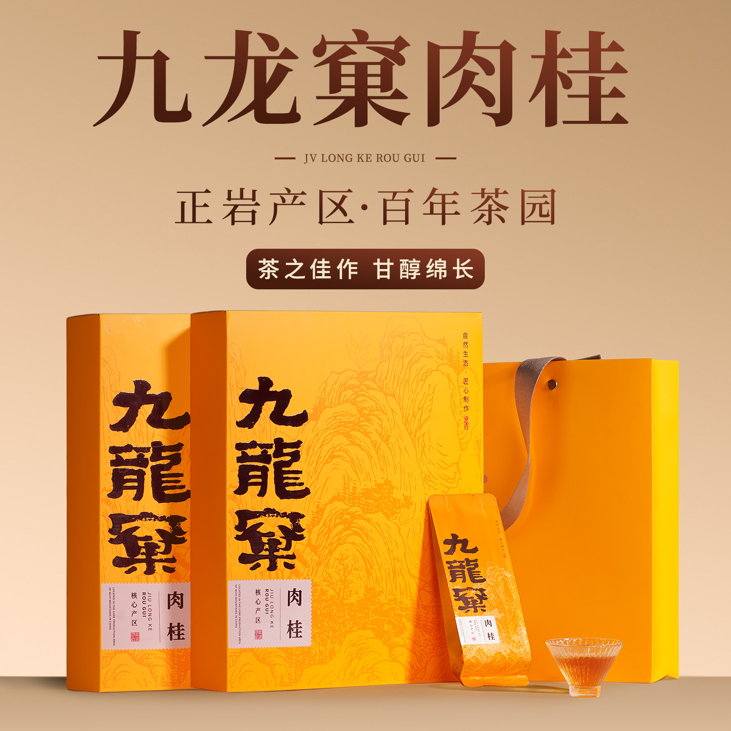 九龙窠肉桂-九龙窠肉桂促销价格、九龙窠肉桂品牌- 淘宝