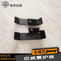 (Seven master modification) Jimny rear shock absorber guard plate rear shock absorber protection seat thickened