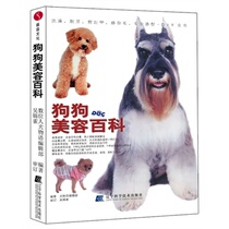 Genuine-Dog Beauty Encyclopedia Digital Man Dog Book Editorial Department 9787538154887 Liaoning Branch
