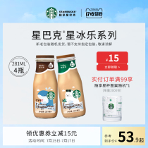 (Official flagship store)Starbucks Frappuccino Coffee Mocha Ready-to-drink coffee Bottled drinks 4 bottles 12 bottles