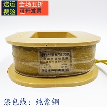 MZD1-200A brake electromagnet coil MZD1-200 coil full copper to ensure 4 pounds of weight 