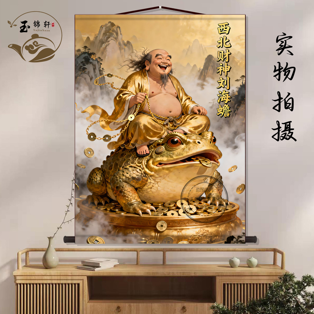 刘海戏金蟾画-刘海戏金蟾画促销价格、刘海戏金蟾画品牌- 淘宝