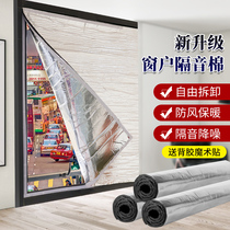 Window heat insulation sound insulation cotton near the road indoor sound-absorbing curtain noise-proof door and window stickers street artifact sound insulation board wall stickers
