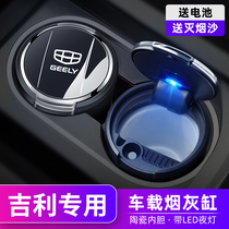 Suitable for Geely car ashtray Emgrand GSGL Vision Bo Yue Bingyue Jiayi car ashtray