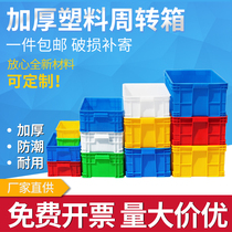 Plastic turnover box rectangular plastic box large fish farming turtle rubber box with lid plastic basket storage box