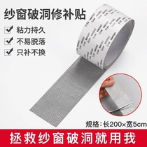 Screen window anti-mosquito repair subsidy door curtain mosquito net gauze patch self-adhesive hole repair band Hole artifact