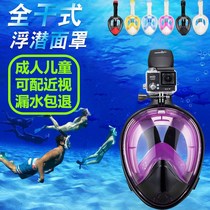 Diving Respirator Snorkeling Mask Diving Mirror Full Dry Breathing Tube Suit Children Adult Full Face Snorkeling Gear