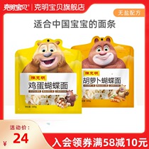 Keming baby childrens noodles nutrition baby butterfly noodles Carrot eggs soft supplement 2 packs No added