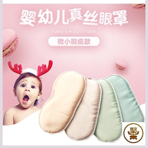 Baby eye mask sleep shading Sun newborn baby sun baby sun sleep eye mask newborn baby
