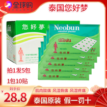 Thailand original you good dream Neobum analgesic rubber ointment patch shoulder neck plaster cloth patch paste you good dream soreness paste