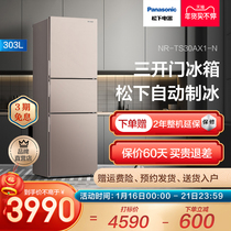 Panasonic three-door refrigerator air-cooled frost-free inverter small household energy-saving NR-TS30AX1-N