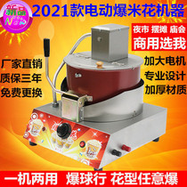 Popcorn machine commercial gas electric popcorn machine automatic popcorn machine for stall ball butterfly