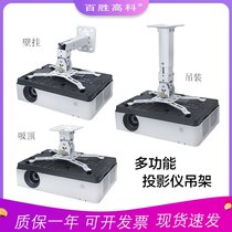 Projector hanger ceiling hoisting wall projector bracket Epson BenQ Sony projector universal extension