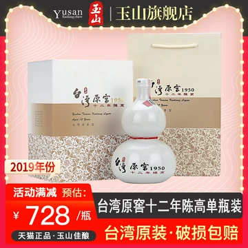 玉山台湾茅台酒-玉山台湾茅台酒促销价格、玉山台湾茅台酒品牌- 淘宝