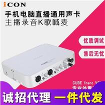 Aiken ICON 6nano s external sound card A main live broadcast equipment full set of desktop computer mobile phone K song shouting wheat cover