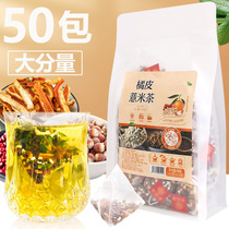 15 flavor orange peel red bean coix tea official flagship store Gorgon poria cocos flower tea red bean wet tea bag