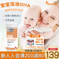 JOURTHON by huangzhuo pure dha baby baby special algae oil DHA soft capsule 30 bottles