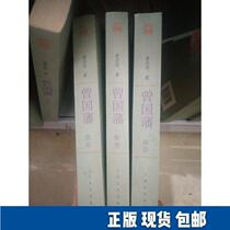 Zeng Guofan · Blood Sacrifice Wild Burning Black Rain Three Volts 9787540406097 Hunan Literature and Art Publishing House Tang Hao