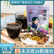 Plum powder Xian Tonghui 680g*2 dip soup powder raw material package Umei plum soup juice powder punch drink beverage