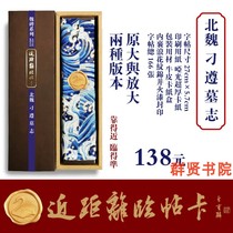 WB014 (close-up post card) Northern Wei Dynasty Diao Zunepitaph a total of 166 Zhang yuan and enlarged two kinds
