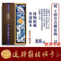 Ming Dynasty Wang Duos cursive book gave Zhang Hua a poem XC046 close-up card a total of 73 museum collections of ink